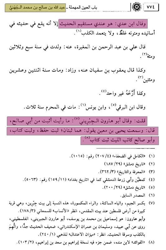 صورة من التغريدة