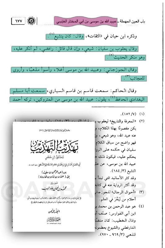 صورة من التغريدة