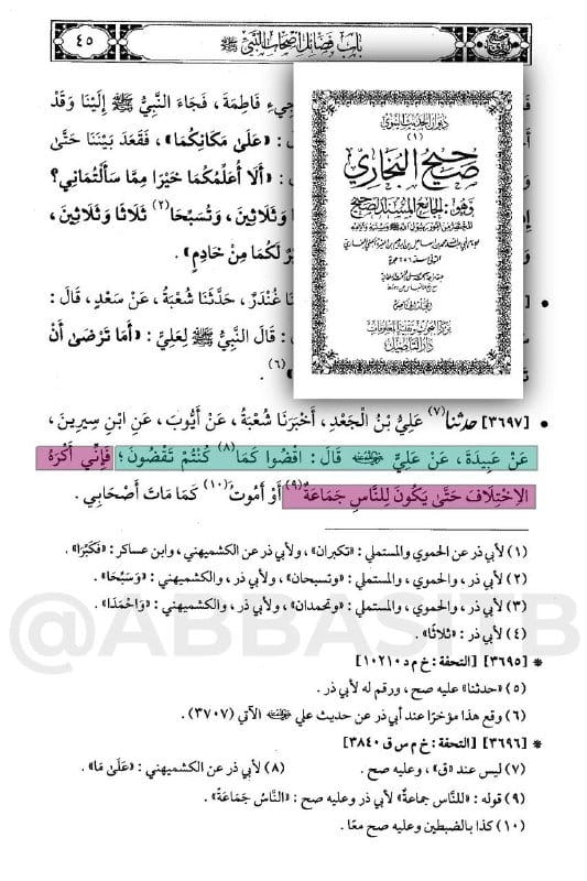 [ من روايات صحيح البخاري السرية والممنوعة من النشر : علي بن أبي طالب بنفسه يعترف أن زمانه زمان فرقة...