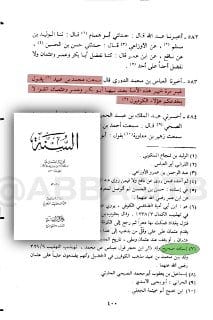 الحافظ المحدث الثقة يزيد بن زريع ريحانة أهل البصرة كما سماه أحمد بن حنبل يقول :