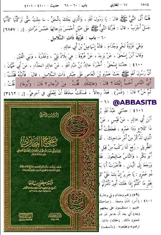 من أحب الناس لك يا رسول الله؟