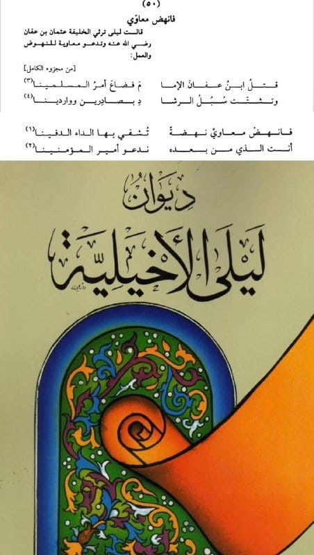 التابعية الجليلة الشاعرة المفوهة ليلى الأخيلية رحمها الله تربع الخلفاء الراشدين بـ الخليفة الراشد...