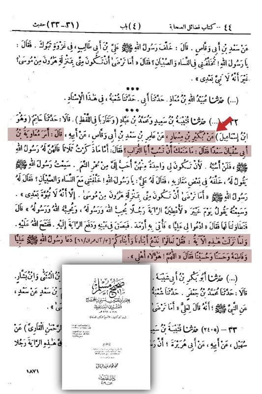 حديث ينشره الروافض وهو في صحيح مسلم، أن معاوية أمر سعد بن أبي وقاص بسب علي، وفي آخر الرواية يذكر...