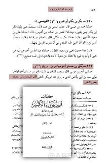 [ جُل الأحاديث التي يستشهد بها الروافض والعباسيين في فضائل آلو البايت كحديث المباهلة وغيره، قائمة...