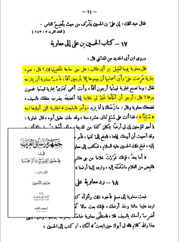 هل تعلم أن بني أمية رضي الله عنهم لهم فضل إلى يوم القيامة على آل أبي طالب من بني هاشم !؟