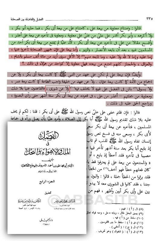 [ ابن حزم الظاهري : ينقل حُجَج السادة العثمانية الكرام -رضي الله عنهم- وأدلتهم على عدم صحة "خلافة...