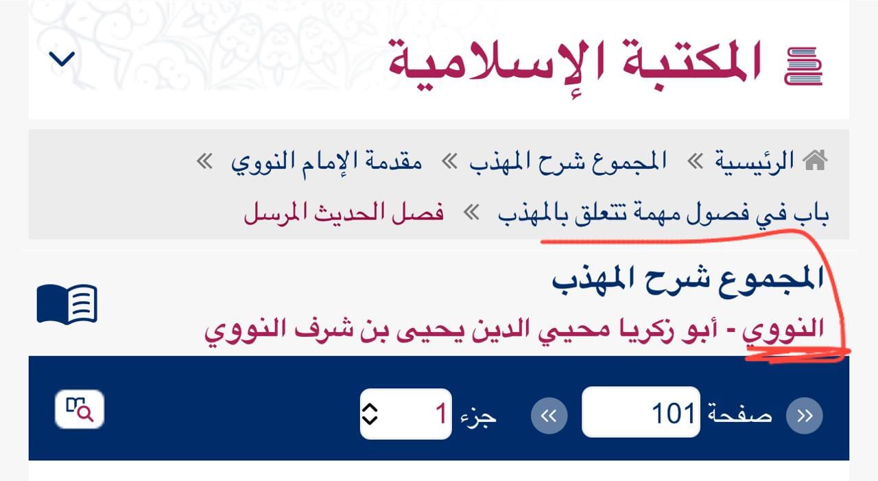 البيهقي، نقلًا عن النووي في المجموع — حكم مراسيل ابن المسيب واشتراط العاضد