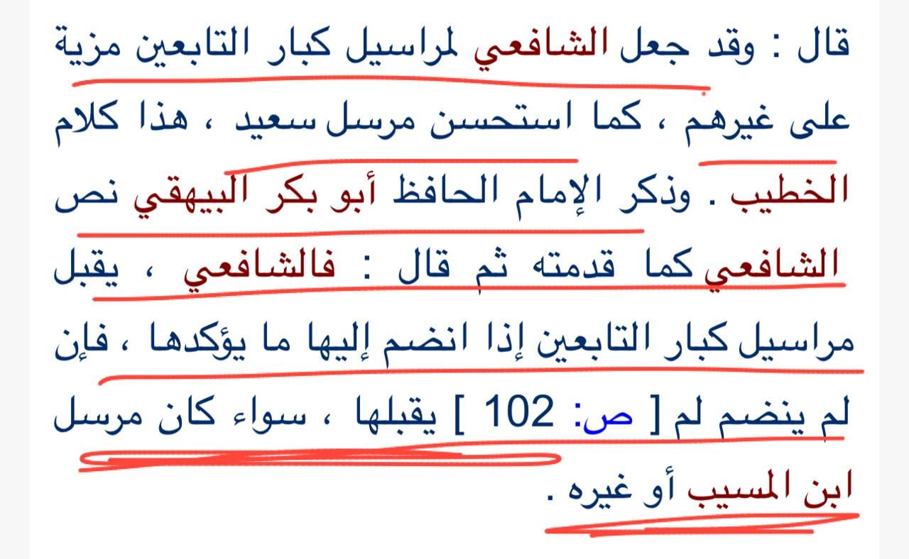 المجموع شرح المهذب — تتمة كلام النووي في الحديث المرسل وحكم مراسيل سعيد بن المسيب
