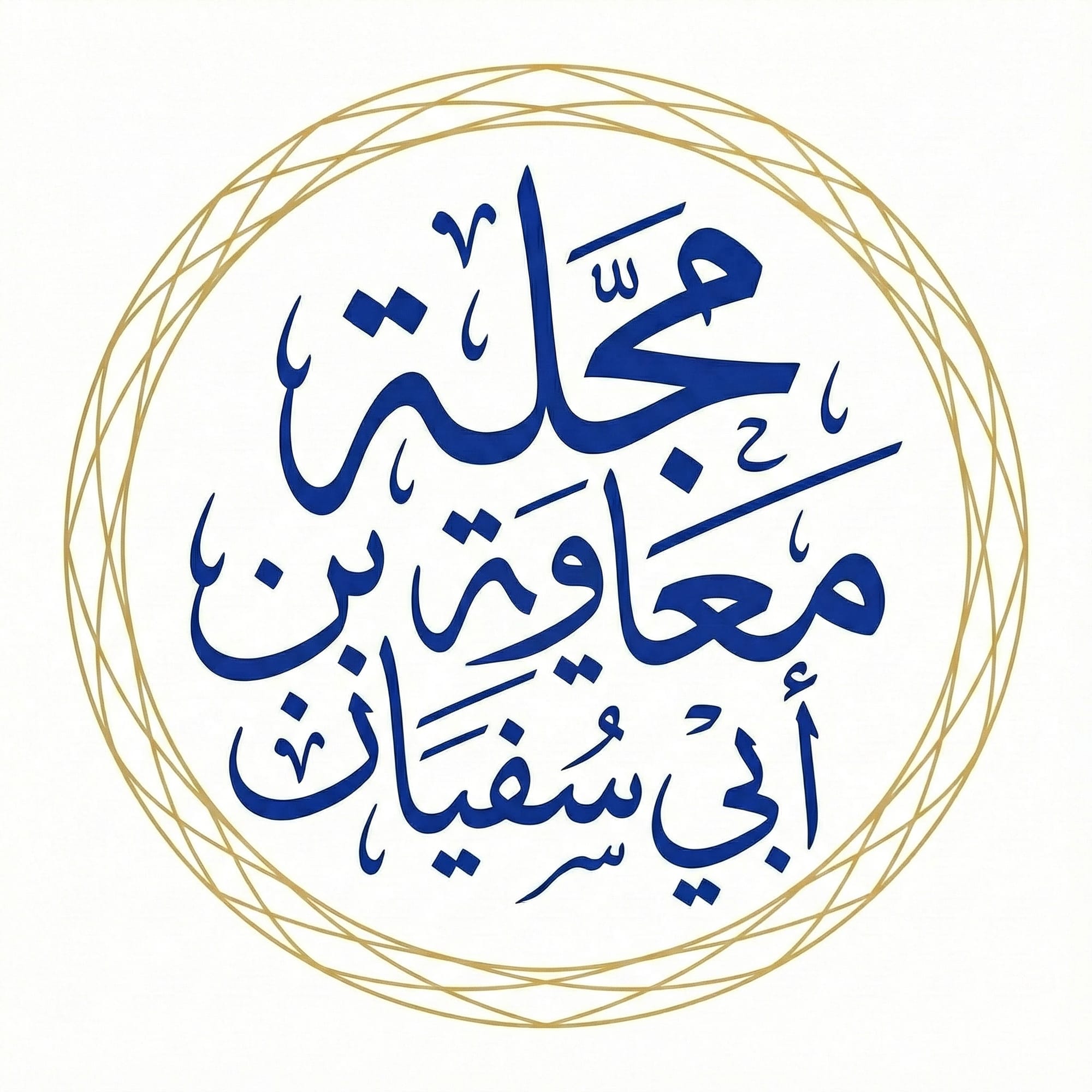 يُخبّئ السكين ويسأل: أين القاتل؟