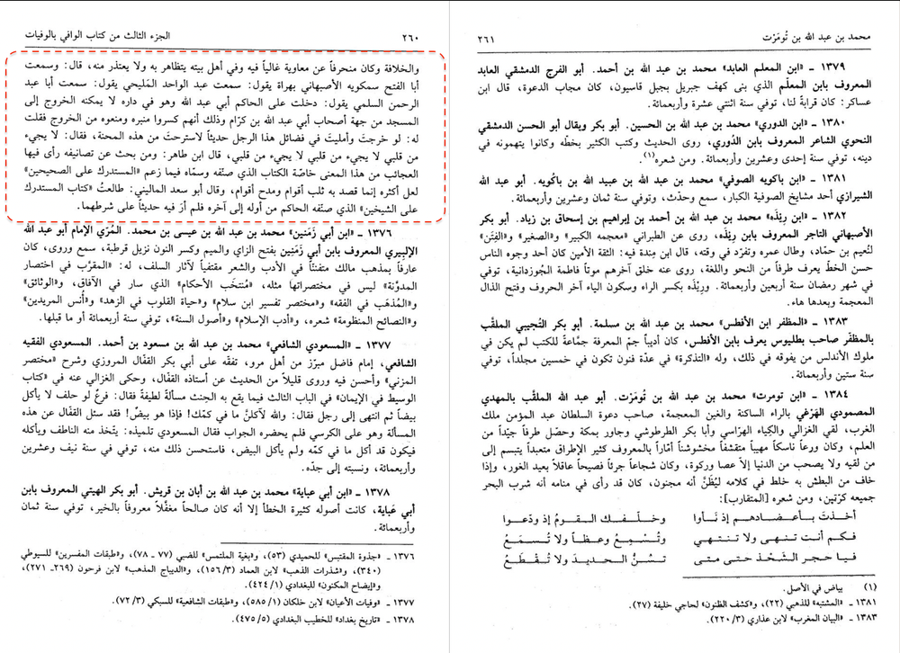 تكبير النص المحدد - حكم الهروي والواقعة