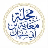رئيس  تحرير مجلة معاوية أبن ابي سفيان 