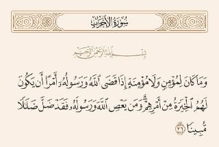 الخطأ الرابع لعلي بن أبي طالب