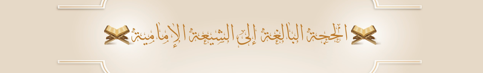 أثر التشيع في رواية حديث «الحسن والحسين سيدا شباب أهل الجنة» — نقد عقدي ومنهجي في المرويات السنّية