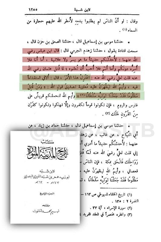 عبد الله بن عباس يقول لنا سر، يقول: