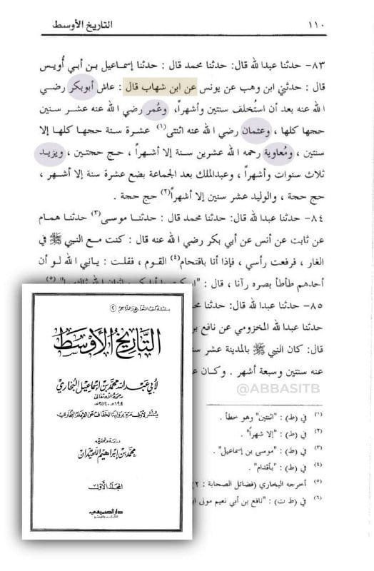 إمام التابعين والفقهاء والمحدثين محمد بن شهاب الزهري لا يعترف بشيء اسمه خلافة علي وأسقطها من...