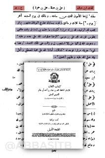 كاهن المعبد العباسي المتشعشع ابن حجر العسقلاني: