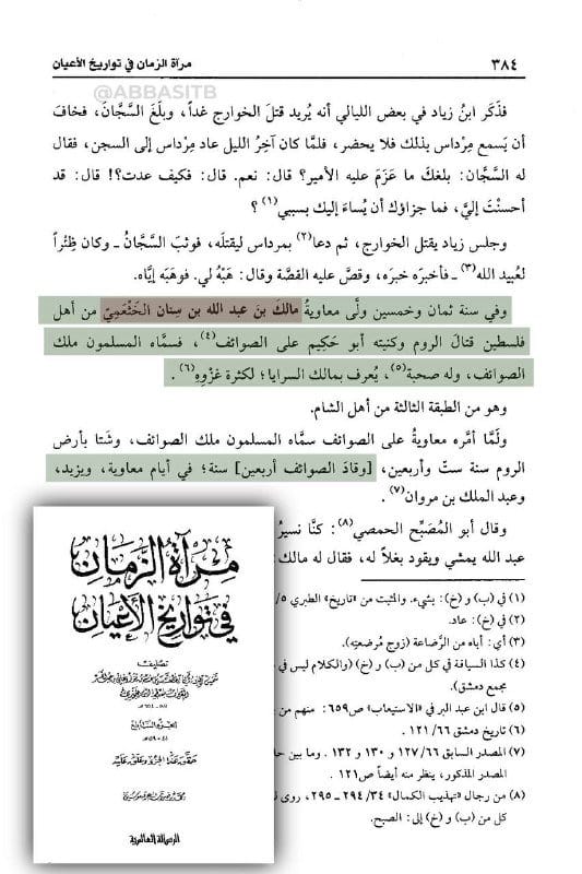 هل سمعتم بالصحابي مالك بن عبد الله بن سنان الخثعمي؟