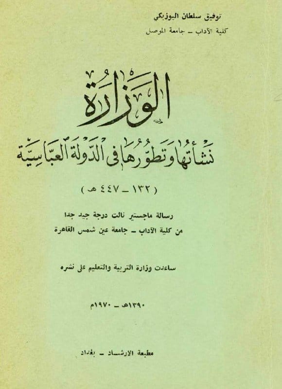 تأثر الدولة العباسية الهاشمية بأنظمة الدولة الساسانية الفارسية وانتشار التقاليد الكسروية الفارسية...