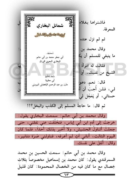 [ الولاة العباسيين الشيعة يشرِّدون الإمام البخاري ويقطعون الراتب عنه حتى صار يأكل حشائش الأرض!! ]: