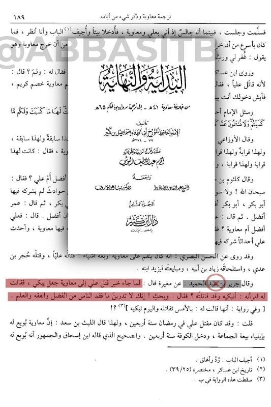 [ تضعيف رواية أن الإمام معاوية بن أبي سفيان بكى عندما وصله نبأ مقتل علي بن أبي طالب، وأن معاوية قال...