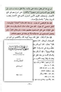 وكذلك يجب أن نبدأ من حيث انتهى شيخ الإسلام ابن تيمية فإنه لما أراد أن يدمر الدين الرافضي استشهد...