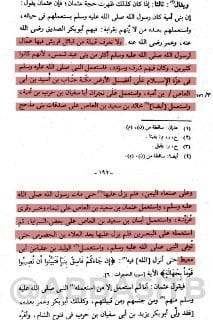 شيخ الإسلام ابن تيمية :