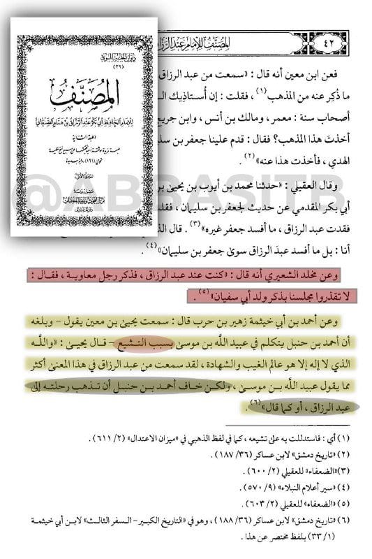 [ مُحدِّث فارسي هاكر كبير من كهنة المعبد العباسي ]: