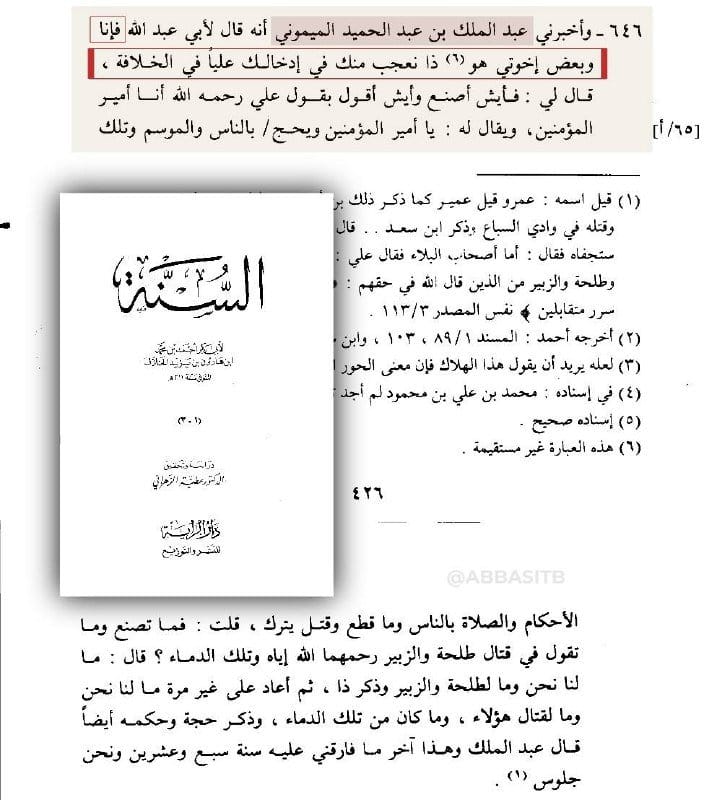 (عبد الملك بن عبد الحميد الميموني)