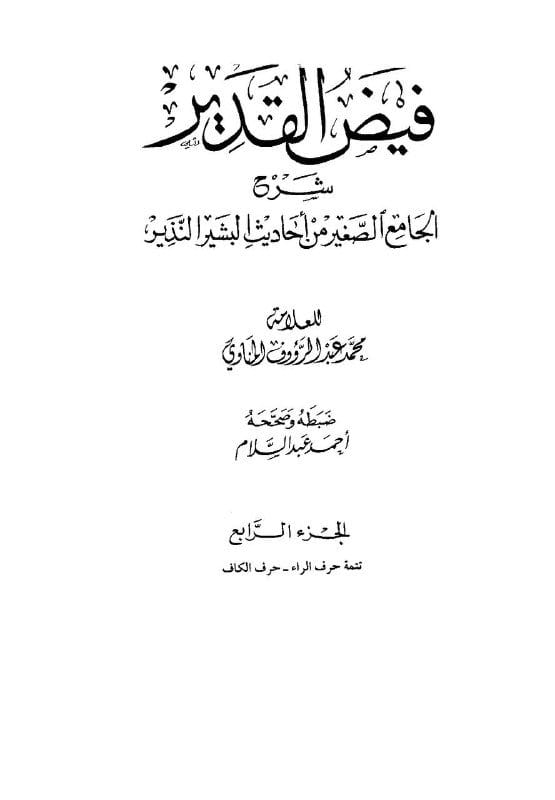 الحافظ المحدث أبو زرعة الرازي أحد تلامذة أحمد بن حنبل توفي سنة 264هـ،، يقول الحاكم النيسابوري: