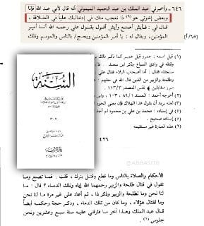 كتاب فضائل الصحابة لأحمد بن حنبل: