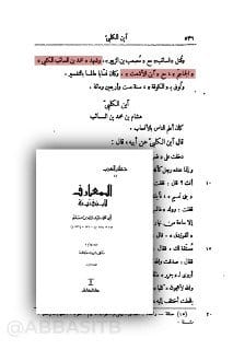 رواية ينشرها الرافضة والسنة المتشعشعة تطعن في الحجاج أنه أهان الصحابي الجليل أنس بن مالك رضي الله...