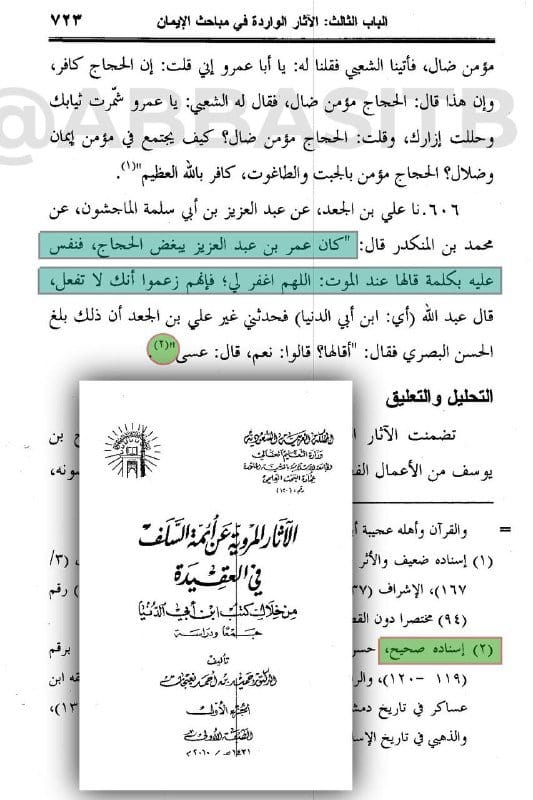 [ الإمام الحجاج بن يوسف -رحمة الله تعالى عليه- قبل وفاته قال ] :