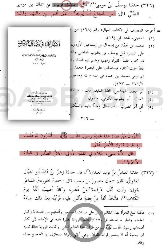 في إطار التخادم والتناغم بين كهنة المعبد العباسي السني والمحفل الكوفي الرافضي في ذم الدولة الأموية...
