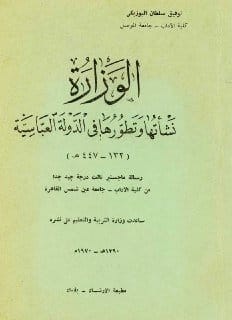 (أبو مسلم الخراساني)