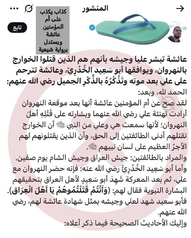 [ شيخ العباسيين في منصة إكس "فواز الواقدي" يطل علينا بكذبة جديدة على أم المؤمنين عائشة ] :