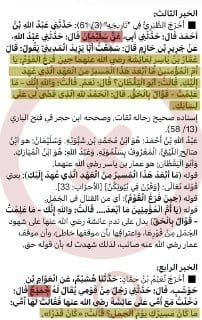 ( الرواية الرابعة ) :