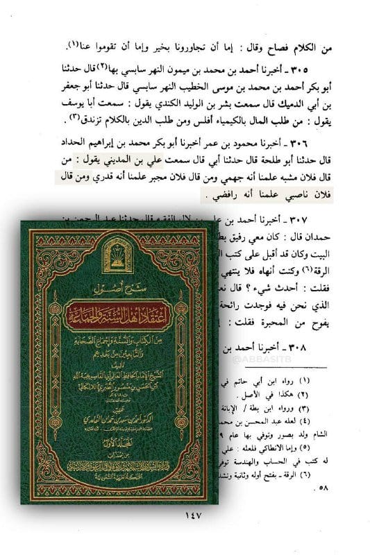 علي بن المديني من أكابر شيوخ البخاري ومن الأئمة في علم الحديث يقول: من قال فلان ناصبي، علمنا أنه...