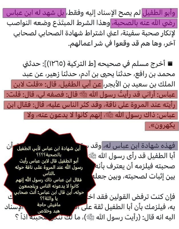 [ الكذبة الكبرى في مقال العباسي ضلال العفن ] :