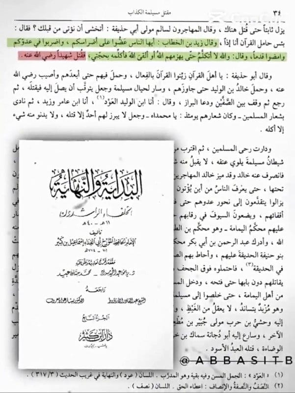 زيد بن الخطاب القرشي