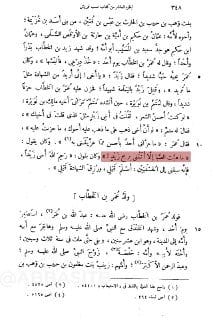 لما رجع الناس من اليمامة قال عمر الفاروق لابنه عبدالله: