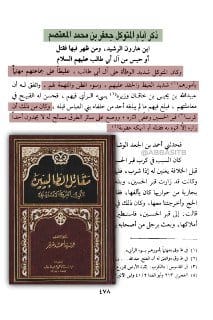 دخل الشاعر مروان بن أبي الجنوب السامرائي على الخليفة جعفر المتوكل -رحمه الله- فألقى قصيدة يجلد فيها...