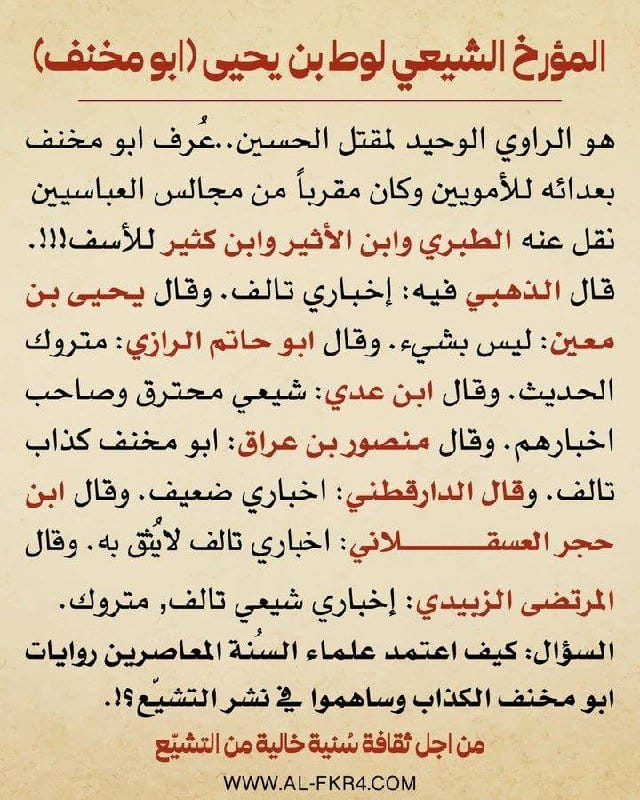 كل مقاطع مشايخ "أهل السنة" الموجودة في اليوتيوب المتعلقة بمقتل الهوساين والبكائيات كلها كذب بلا...