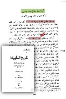 لأنه ليس هناك أصلاً من نقل لنا عن التفاصيل إلا هذا الرافضي الكذاب الجحش