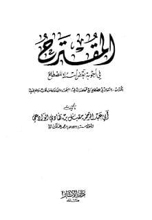 النووي:لو تعارض جرح وتعديل قُدم الجرح حتى لو كان عدد المعدلين اكثر