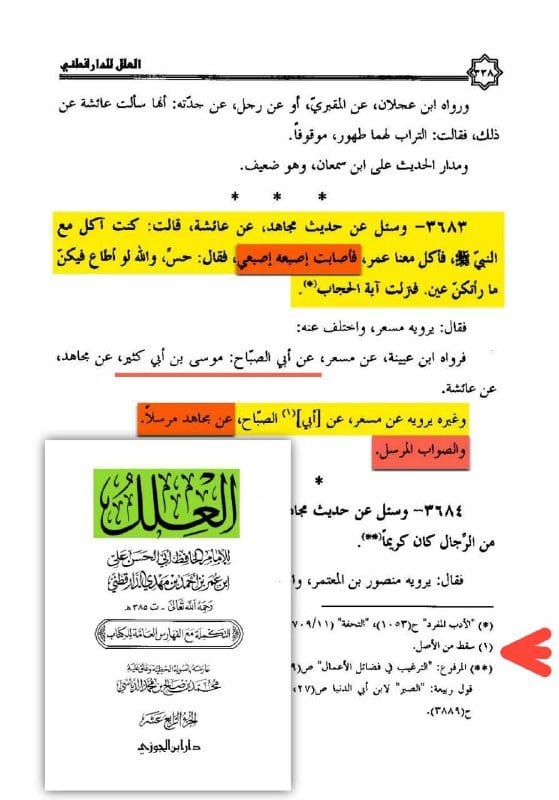 تضعيف رواية "فاصابت اصبعه اصبعي"