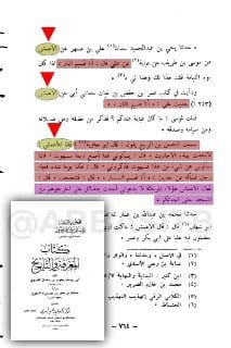 الروايات الرافضية التي دسها الأعمش في تراثنا :