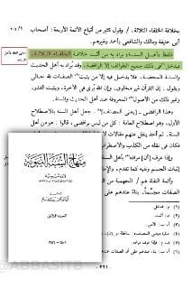 [ ابن تيمية يرد على شبهة الرافضي ابن المطهر الحلي حين قال: عثمان ضيَّع حدود الله فلم يقم القصاص على...