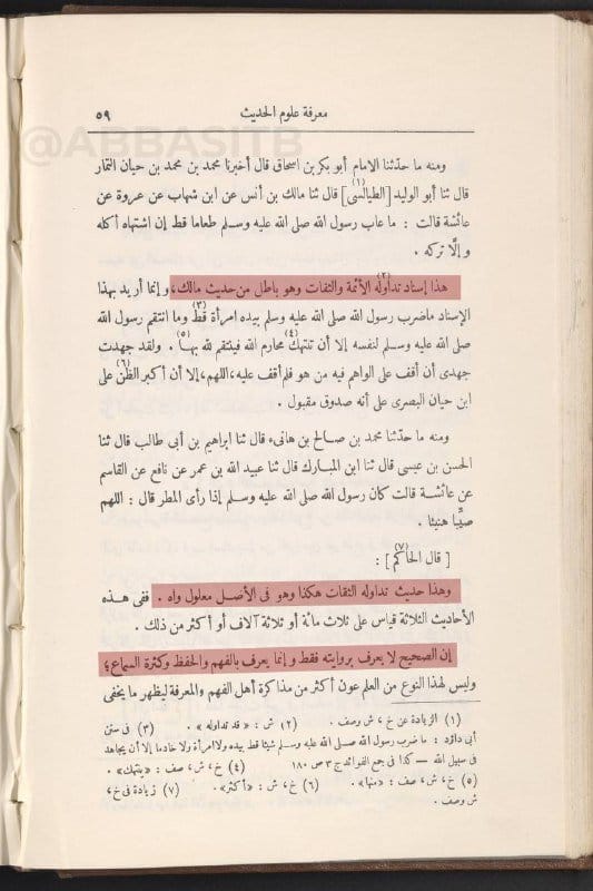 الحاكم النيسابوري صاحب المستدرك على الصحيحين يسقط كتابه ويقول: