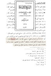 [ فرار صحابة رسول الله صلى الله عليه وسلم من إمارة علي بن أبي طالب "الكوفة أقرب الطائفتين للحق"...