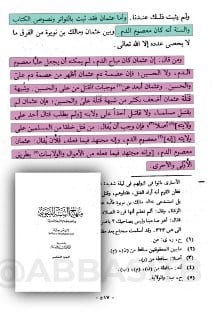 [ شيخ الإسلام ابن تيمية -رحمه الله تعالى- ينسف قول المذاهب العباسية المتشيعة كلها التي تصف الصحابة...